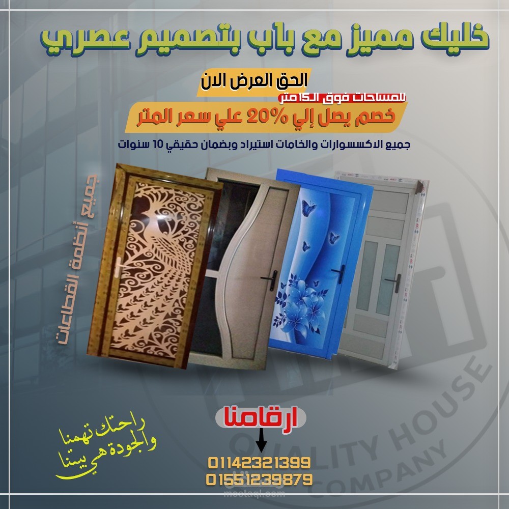 تصميم بوستر دعاية لشركة الومنيوم