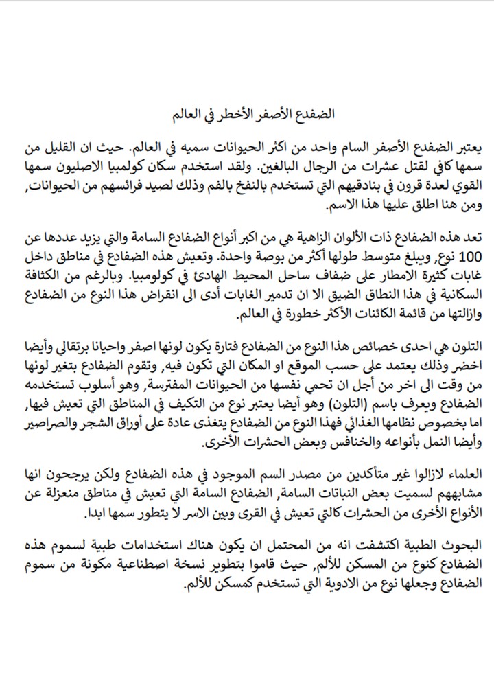 ترجمة مقال صفحة واحدة من الانجليزي الى العربي