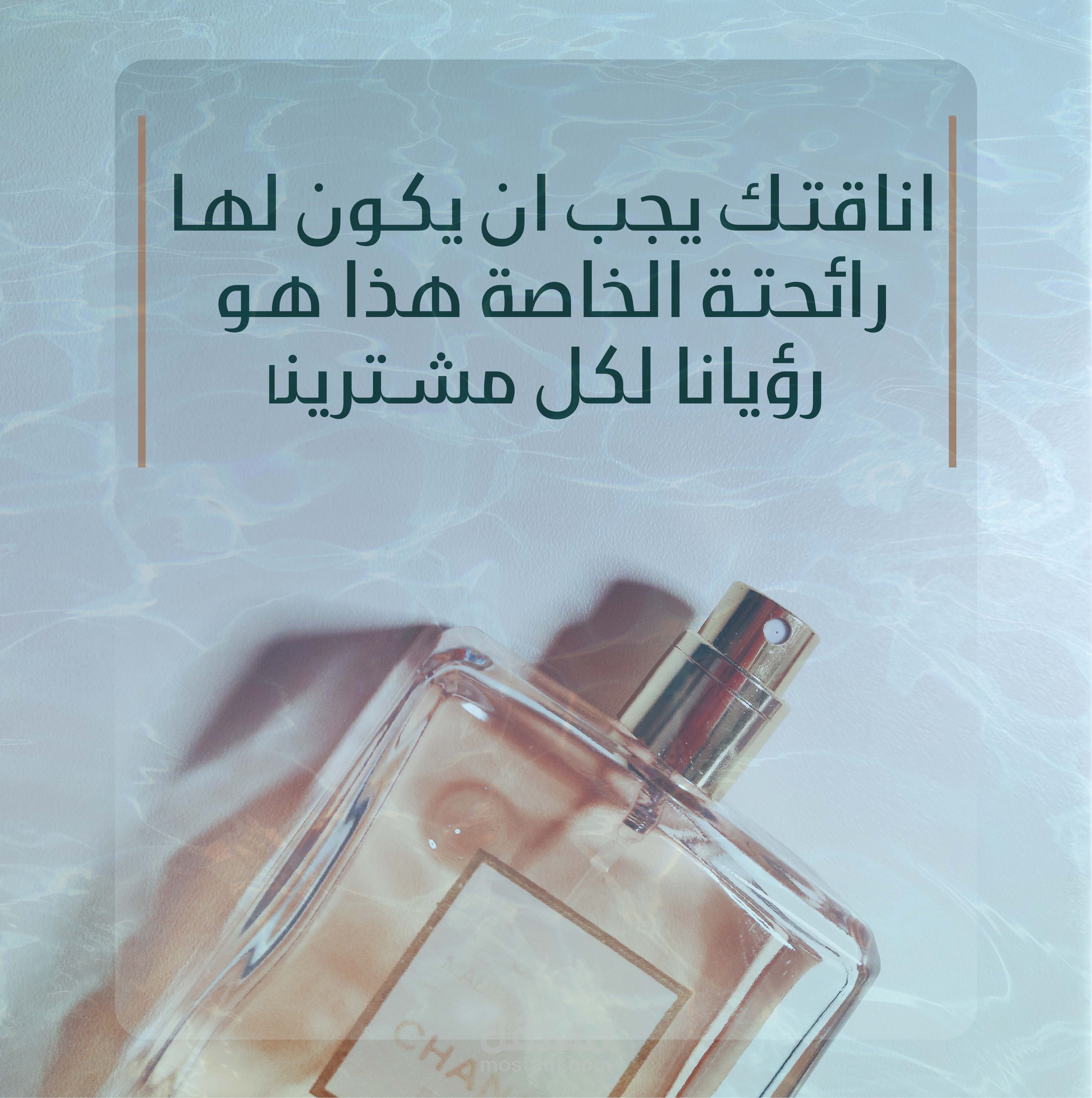 تصميم و كتابة شعار لمتجر عطور