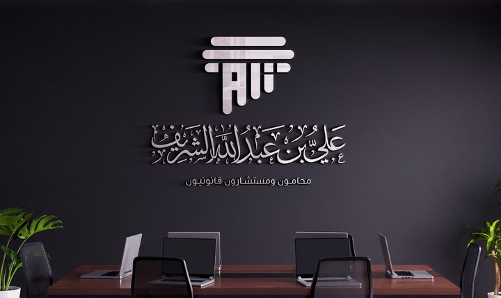 تصميم بروفايل مكتب المستشار علي الشريف