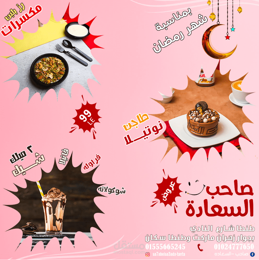 تصميم عرض اعلاني لكافيه