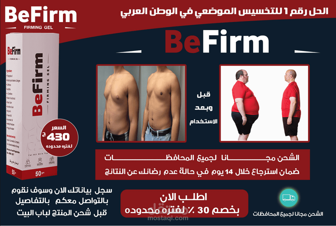 Befirm