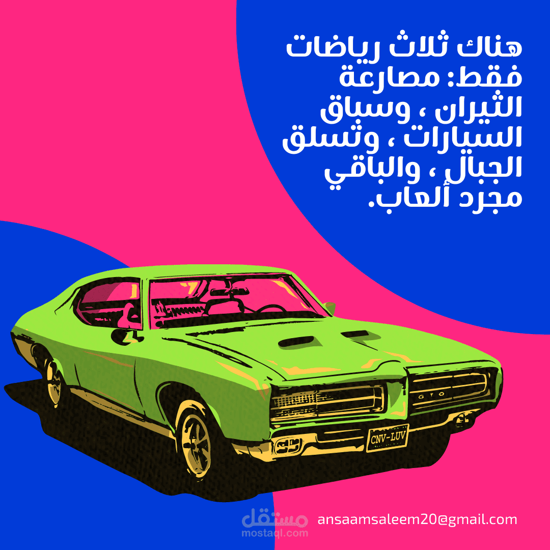 تصاميم لمعرض سيارات