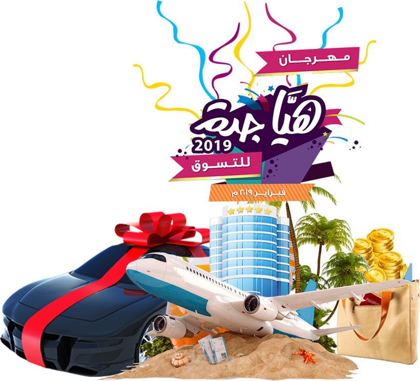 موقع أنا فايز - مهرجان هيا جدة