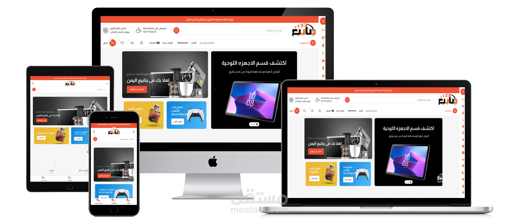 تصميم متجر الكترونى مميز (متجر ينابيع اليمنى)
