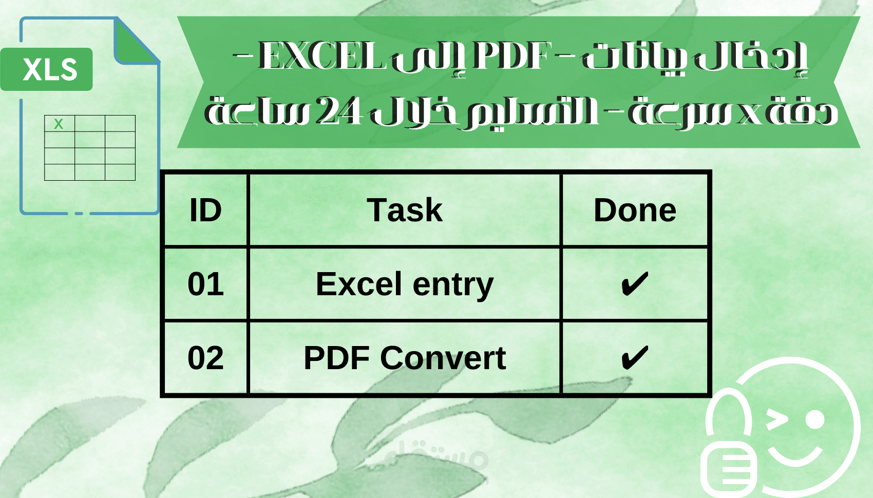 إدخال البيانات من الصور أو PDF إلى Excel أو Word باحترافية