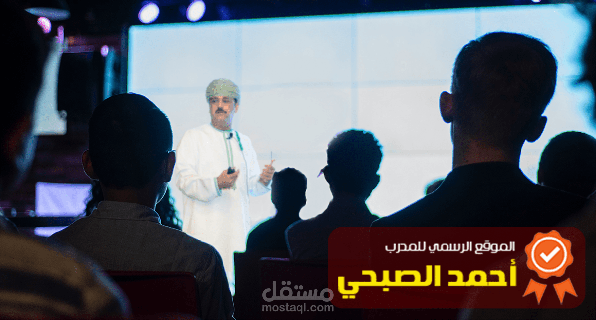 الموقع الرسمي للمدرب احمد الصبجي