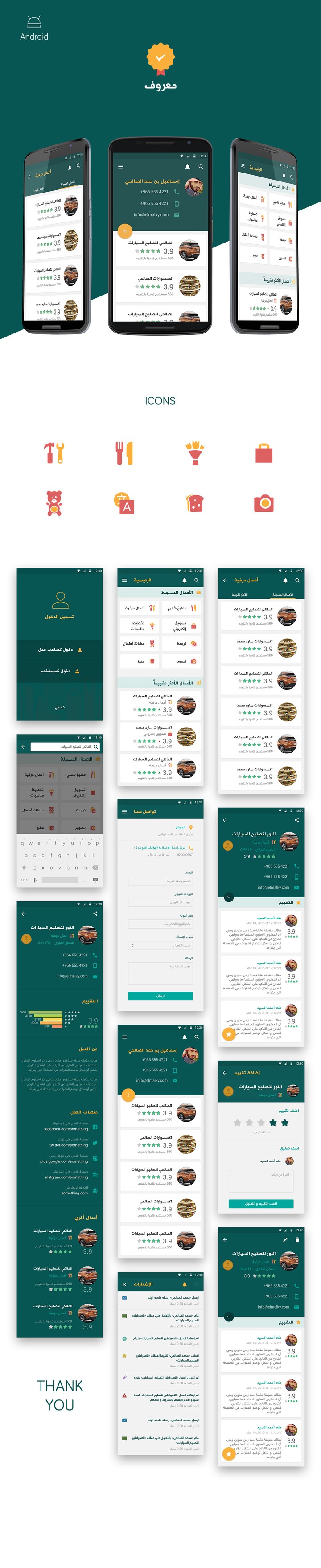 Marouf Android App