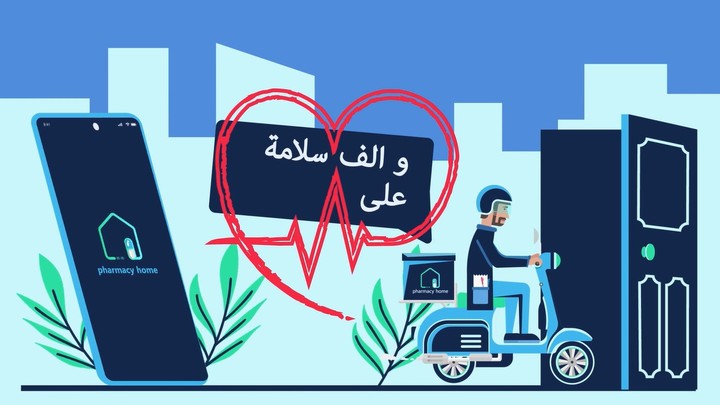 فيديو موشن جرافيك *لتطبيق pharmacy home*