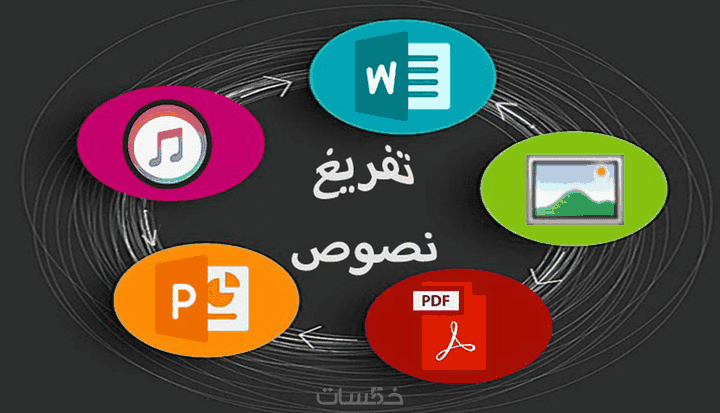 تفريغ ملف pdf مقالات بالإنجليزية للمرحلة الثانوية الي ملف word وملف power point