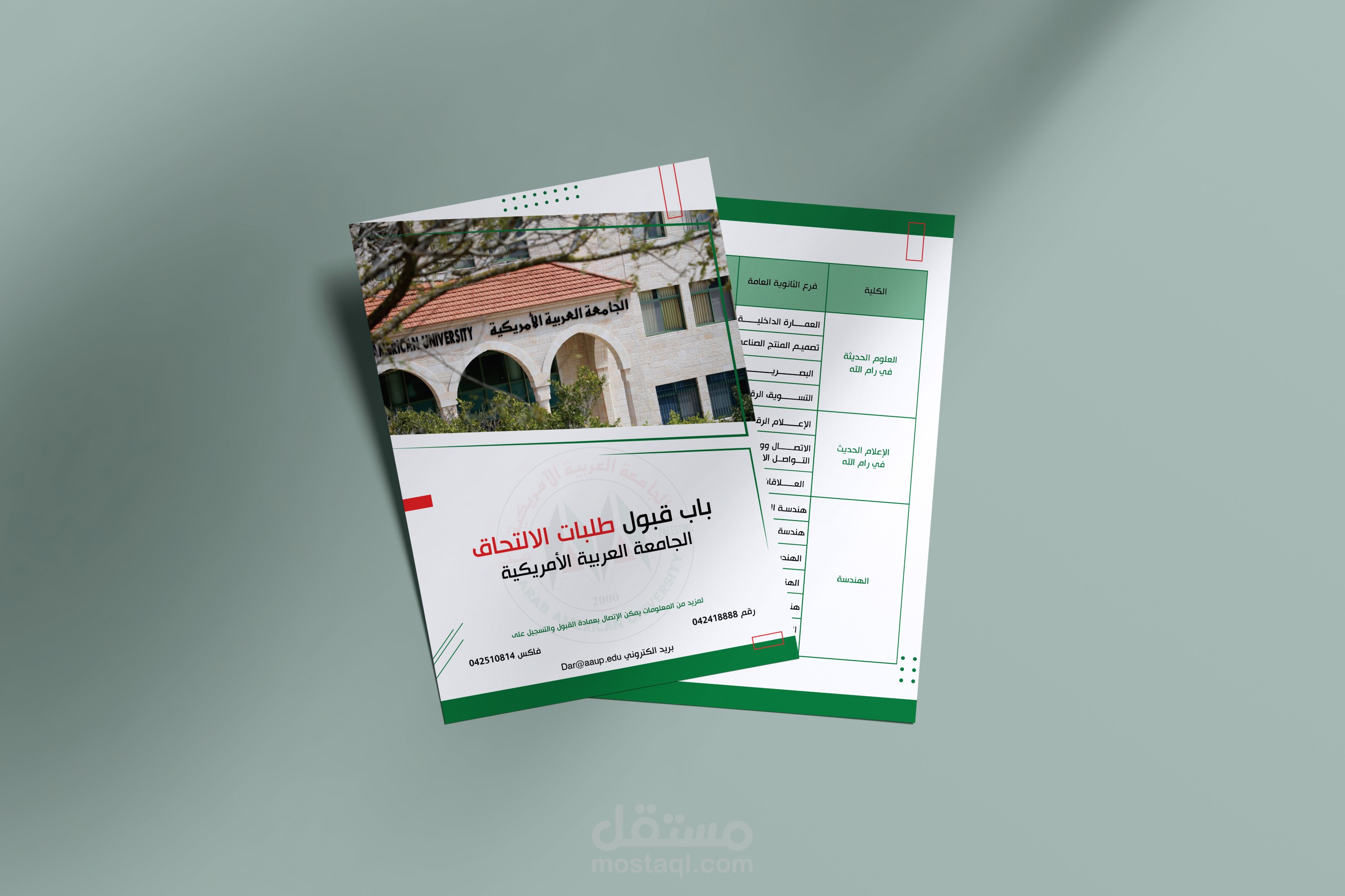 تصميم فلاير جامعة