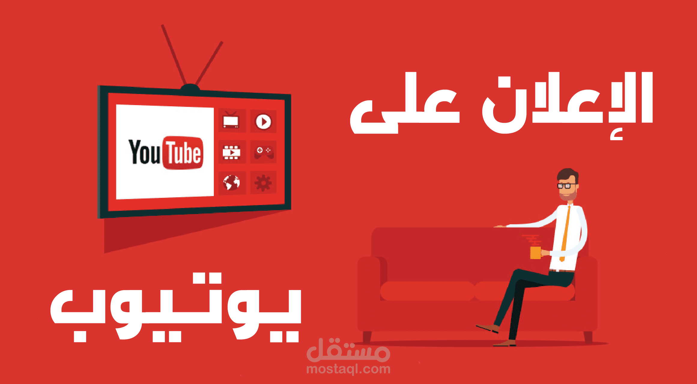 اعلانات يوتيوب Youtube