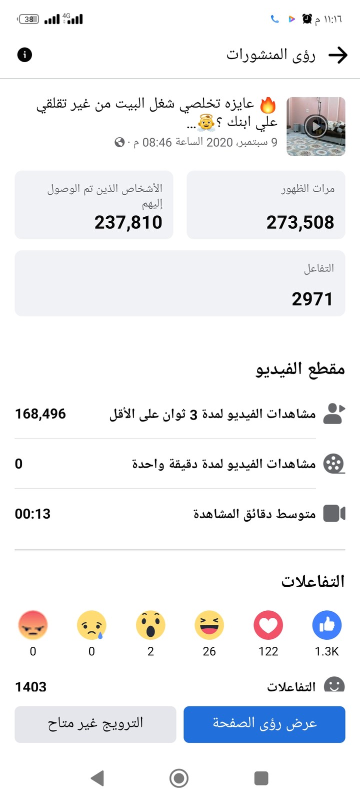 اعلان علي الفيس لمنتج خاص بالأطفال