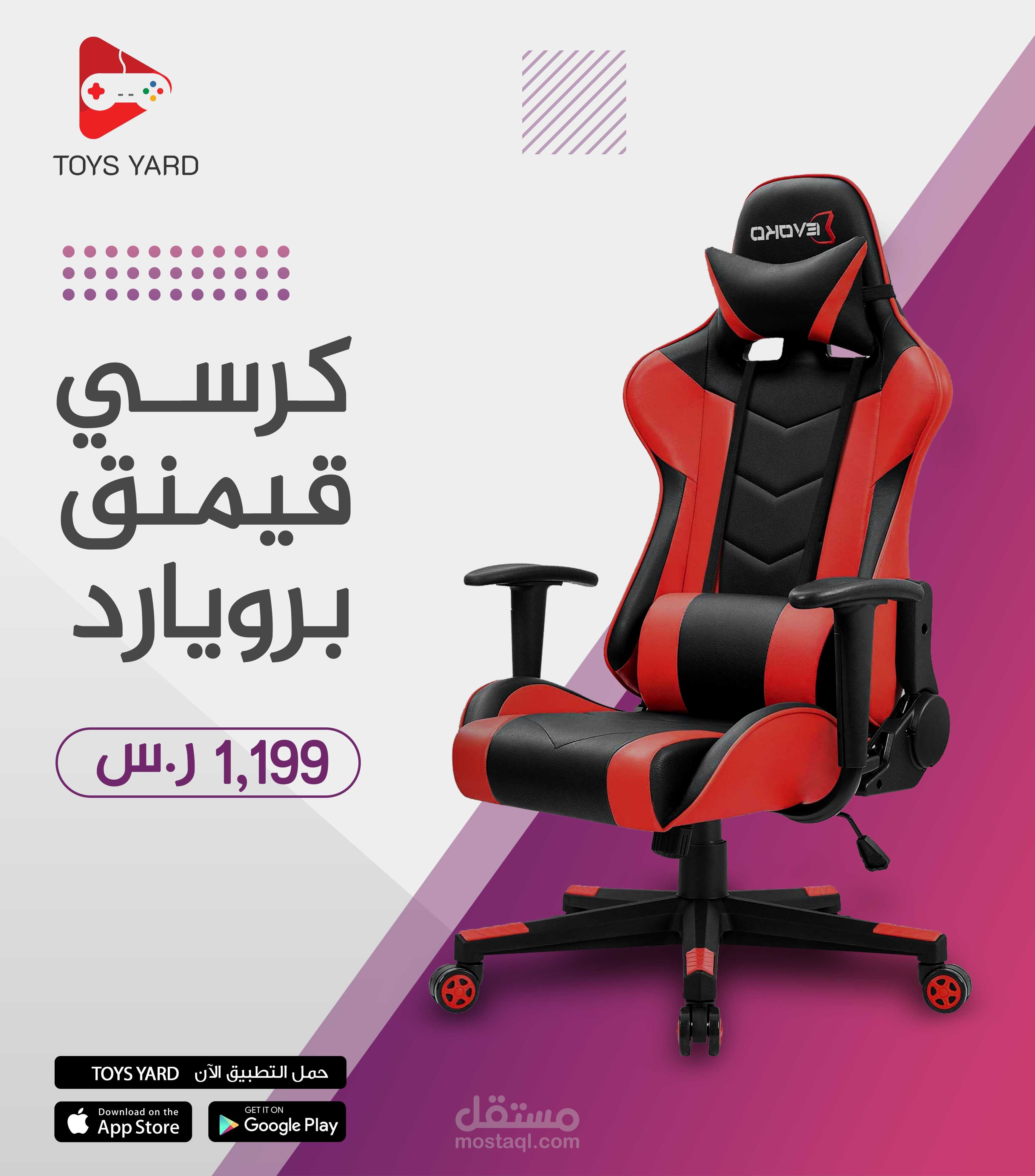 إعلان كرسي Gaming