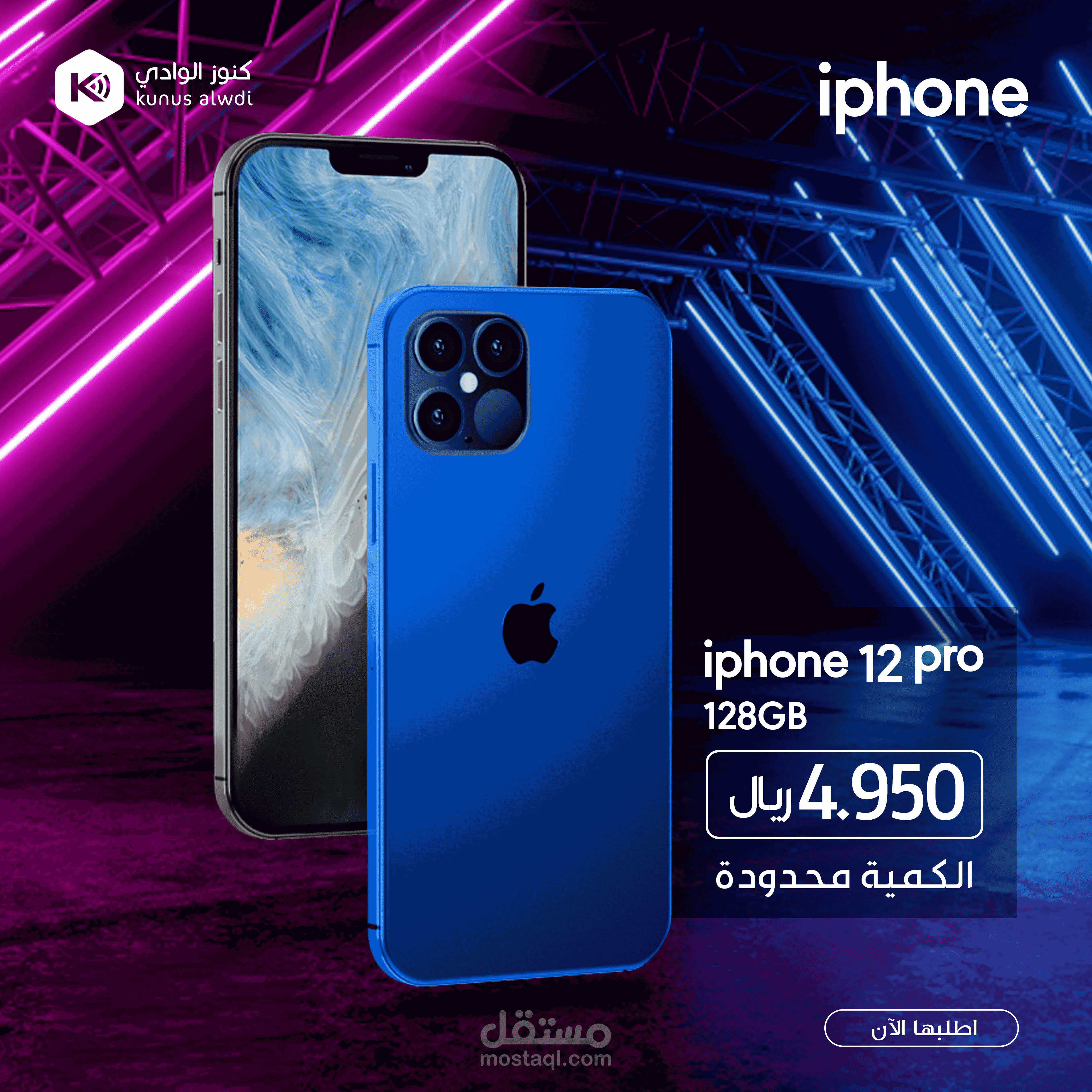 الإعلان عن  iphone 12 pro