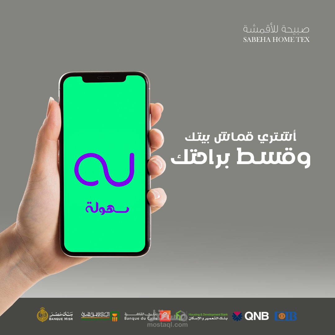 تقسيط مع صبيحة