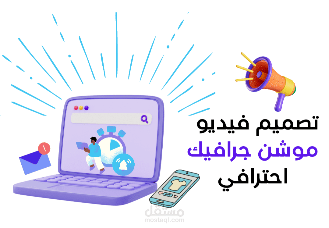 فيديو موشن جرافيك لاعلانات السناب شات