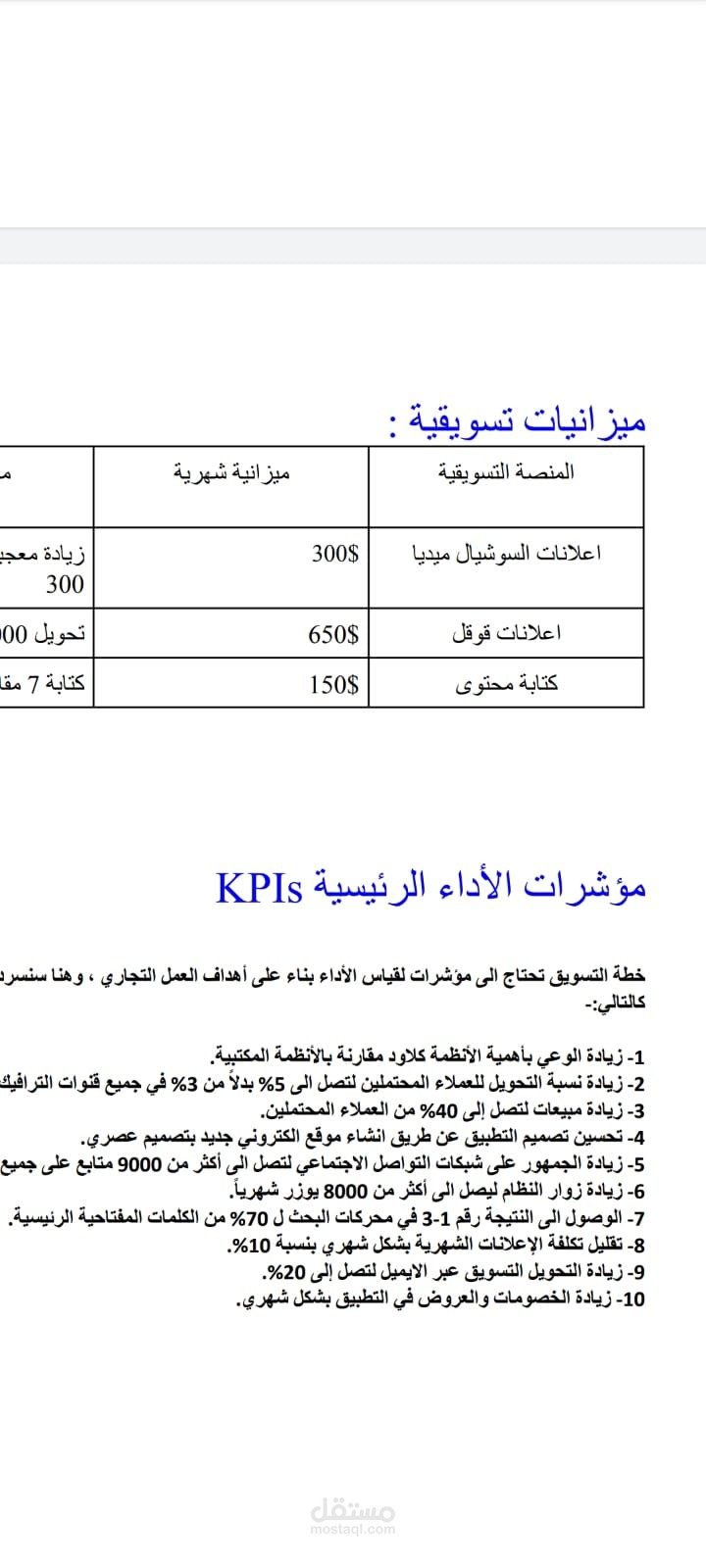 مؤشرات الاداء الرئيسة KPIS