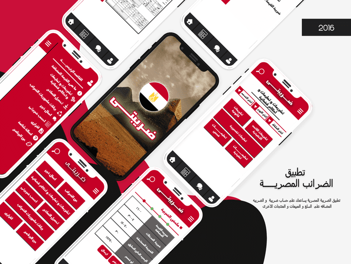 تطبيق الضرائب المصريه - App Egyptian tax application