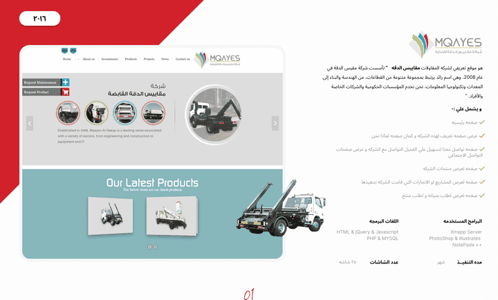 موقع تعريقي لشركه مقاييس الدقه - Profile website company mqayes