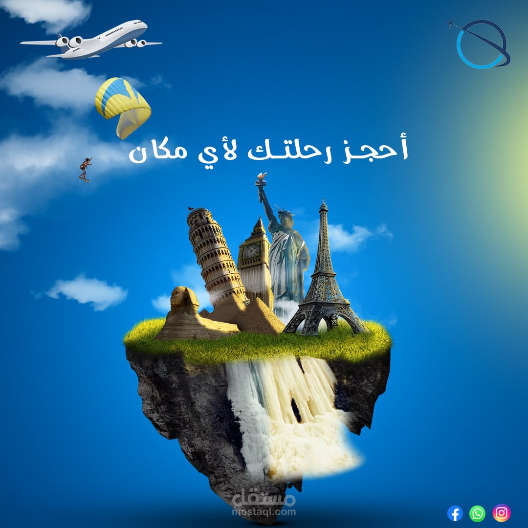 تصاميم لشركة رحلات