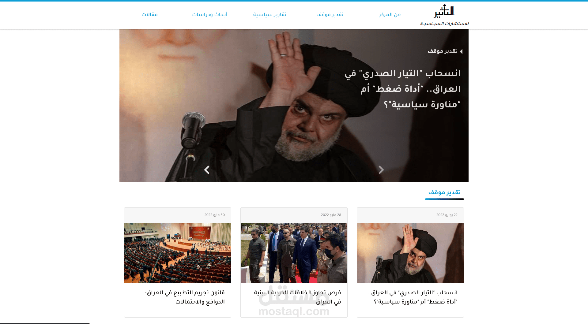 موقع التأثير للإستشارات السياسية