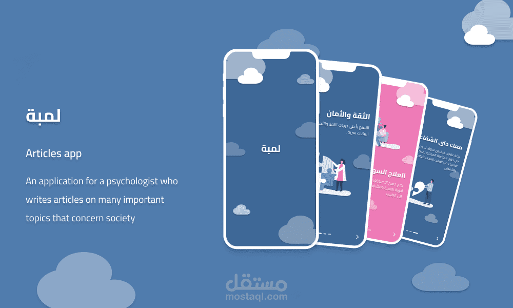 تطبيق Lamba لمقالات التأهيل و تدريب نفسي سلوكي والاستشارات النفسية