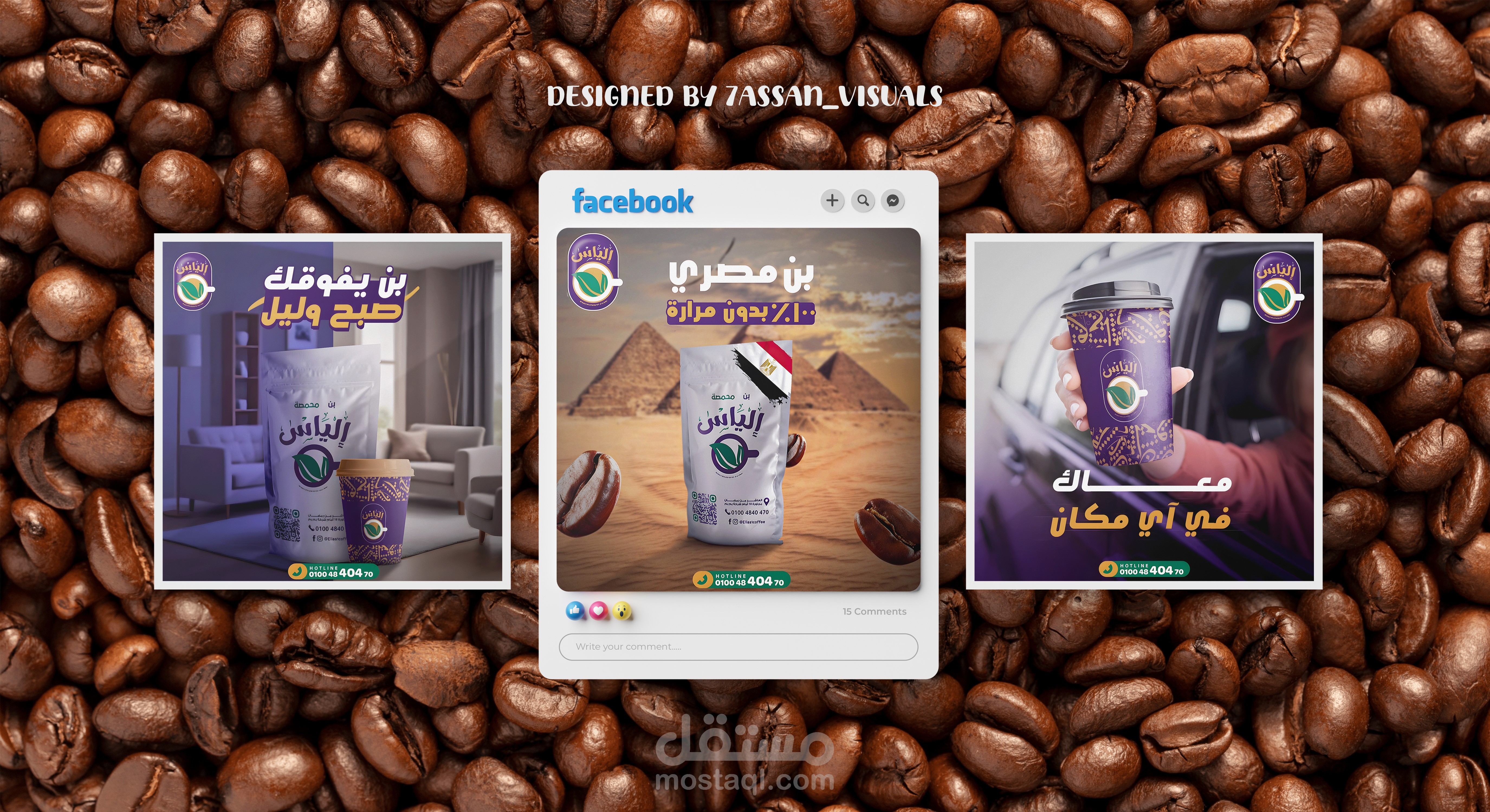 تصميم بوستات سوشيال ميديا لبن الياس