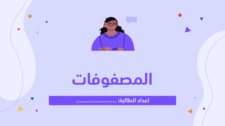 عرض تقديمي