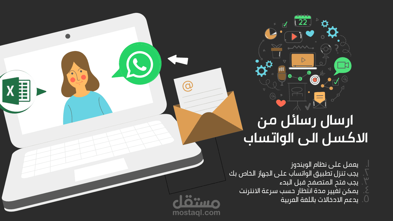 ارسال الرسائل الى الواتساب من خلال الاكسل