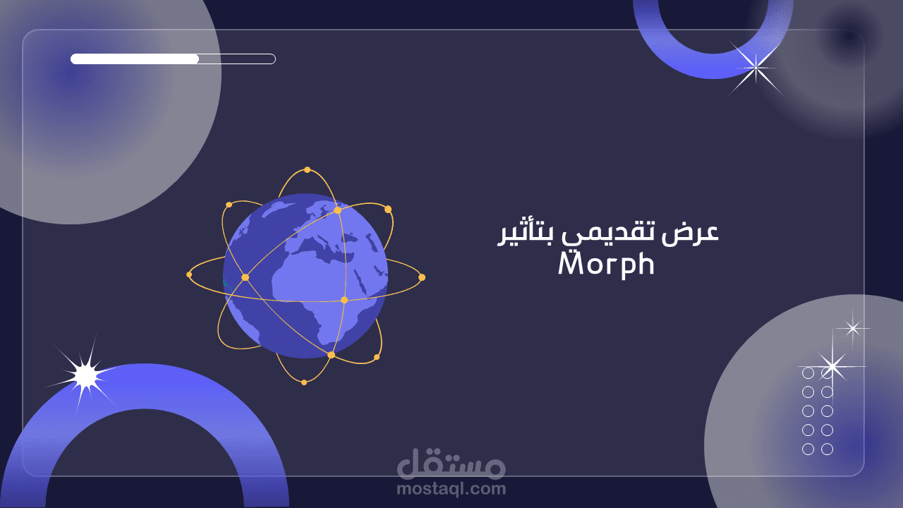 عرض تقديمي عن الاتصالات بتأثير Morph