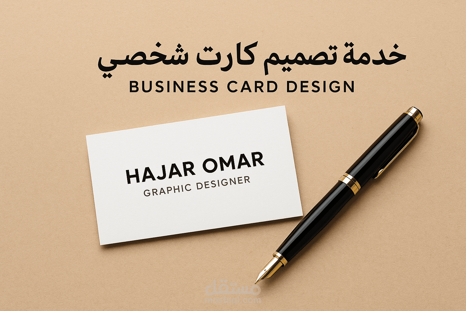 خدمة تصميم كارت شخصي (Business Card) احترافي