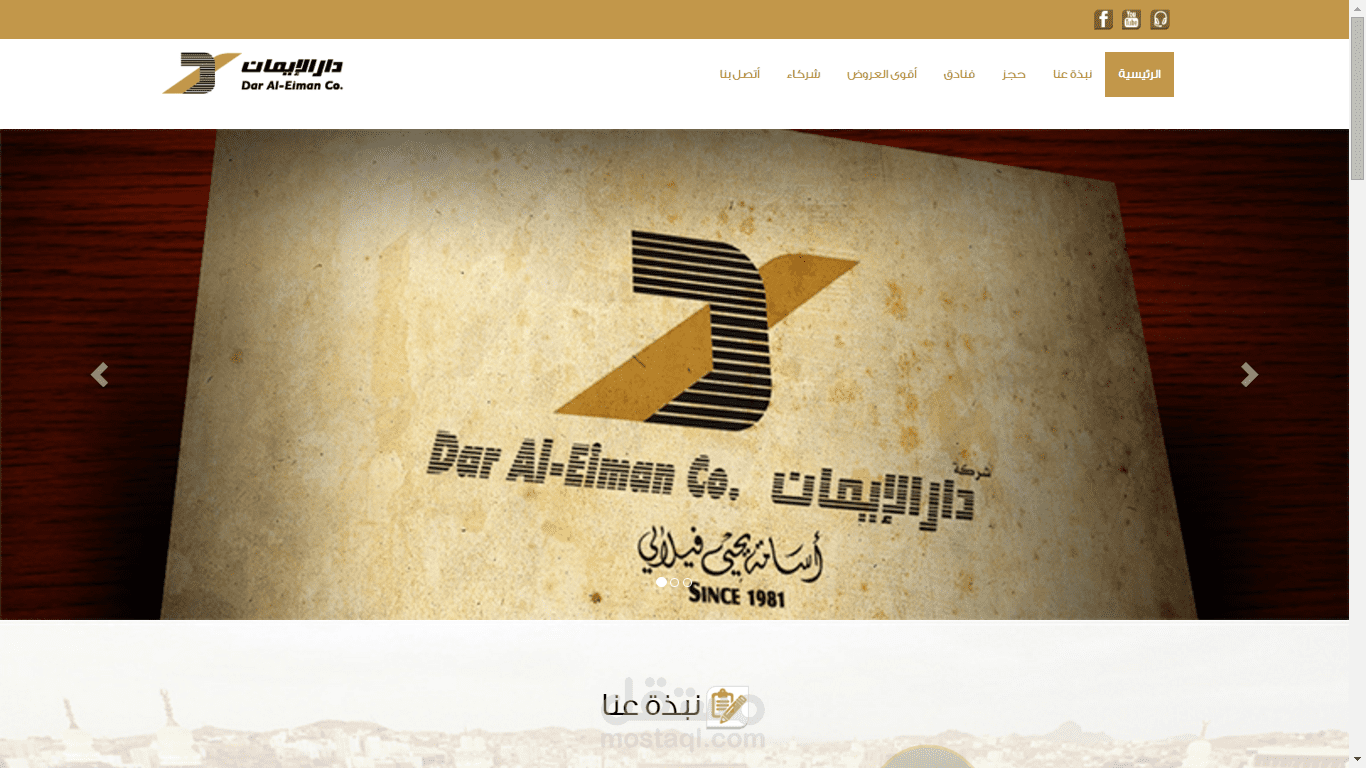 Dar El-EMAN Website
