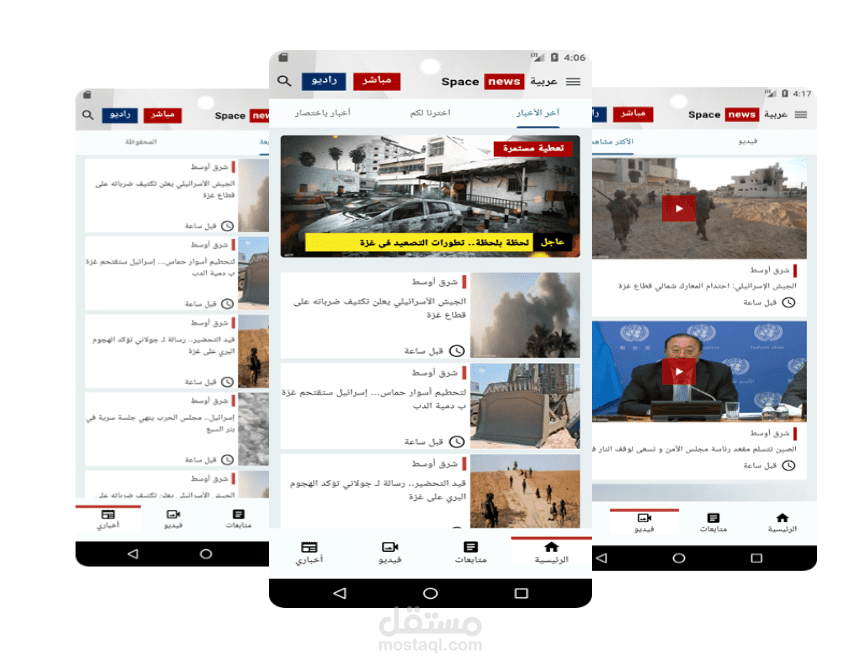 تطبيق الفضائية الإخبارية