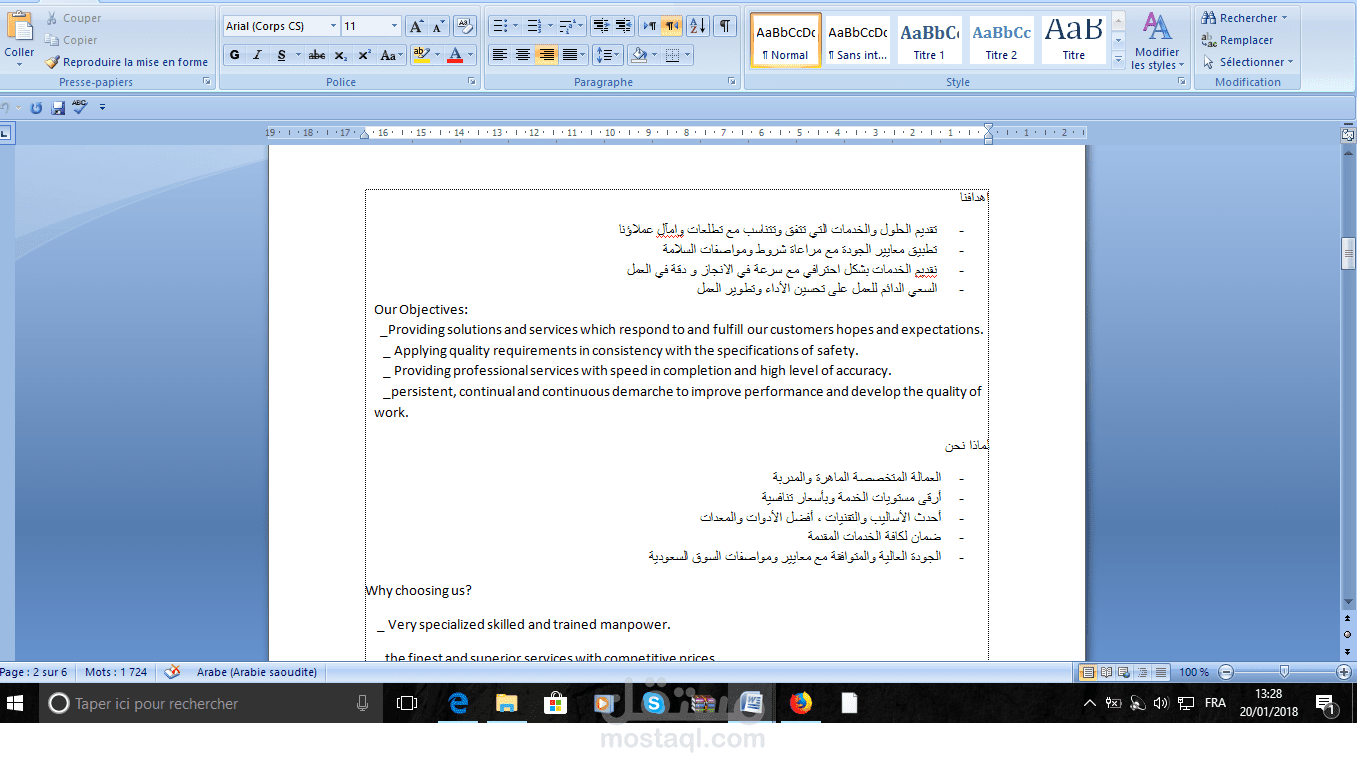 ترجمة ملف تعريفي لشركة من العربية إلى الانجليزية