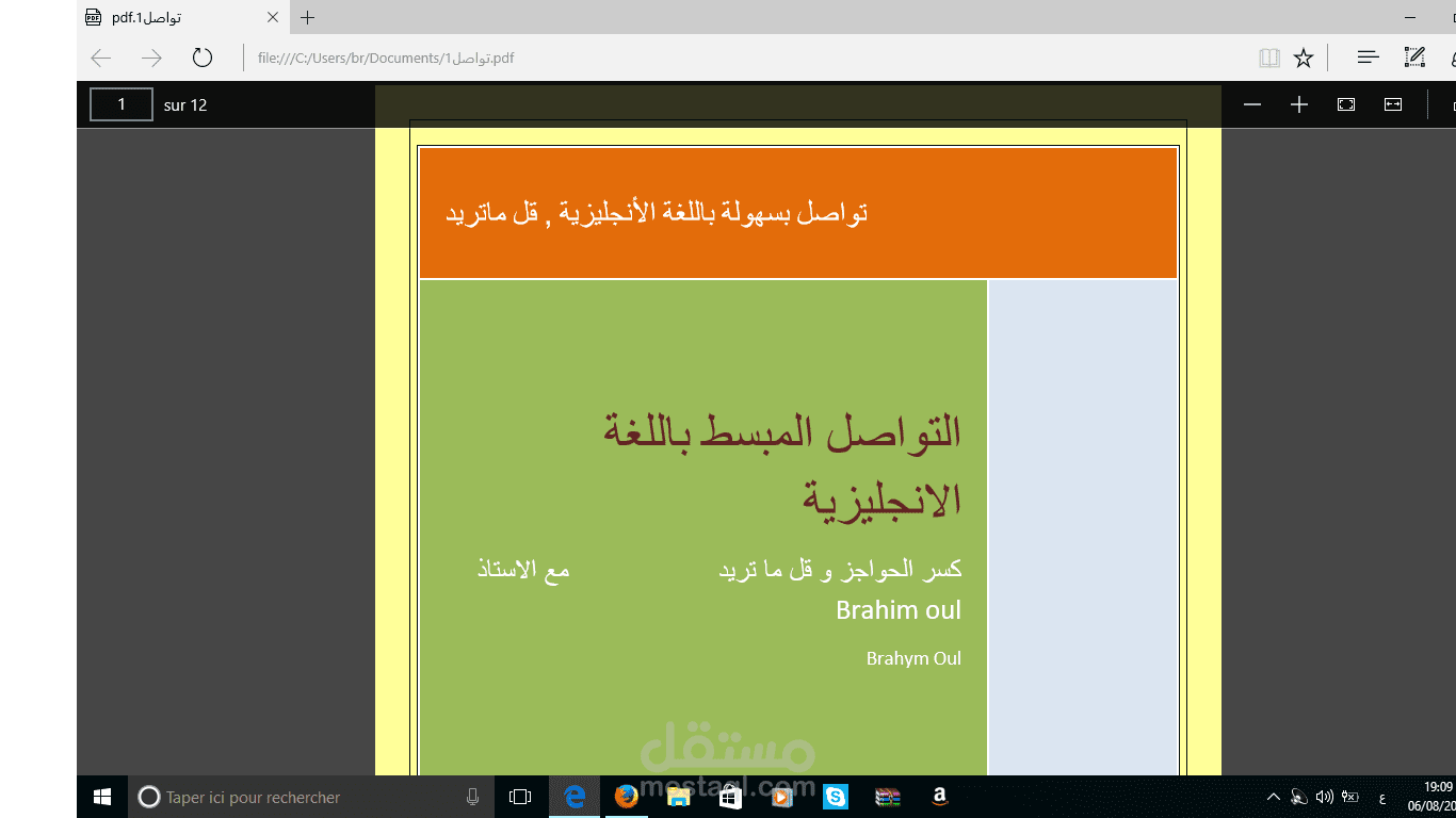كتيب إلكتروني حول عبارات التواصل مترجم من الإنجليزية إلى العربية.