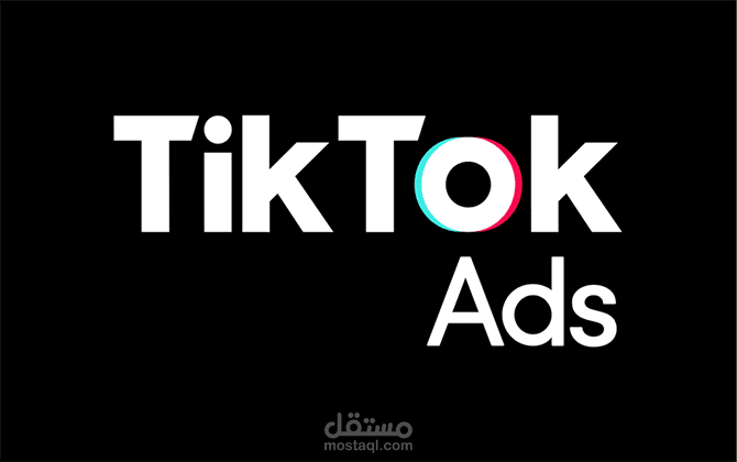 إنشاء وإدارة حملات إعلانية على TikTok Ads