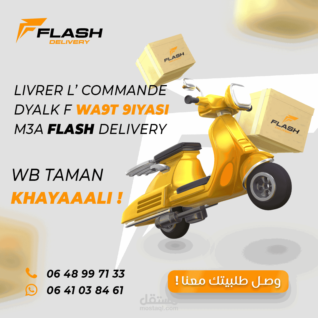 تصميم منشور اعلاني لشركة التوصيل flash