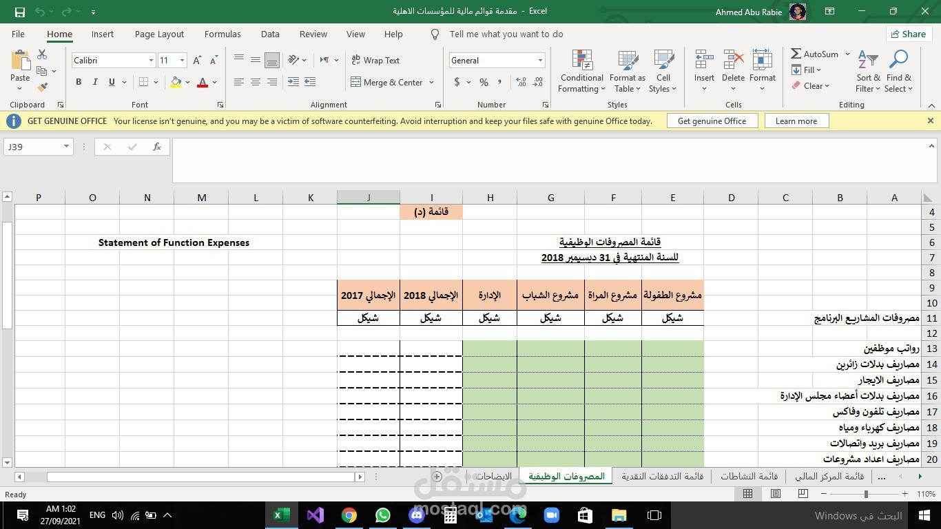 مقدمة قوائم مالية للمؤسسات الاهلية باستخدام برنامج Excel