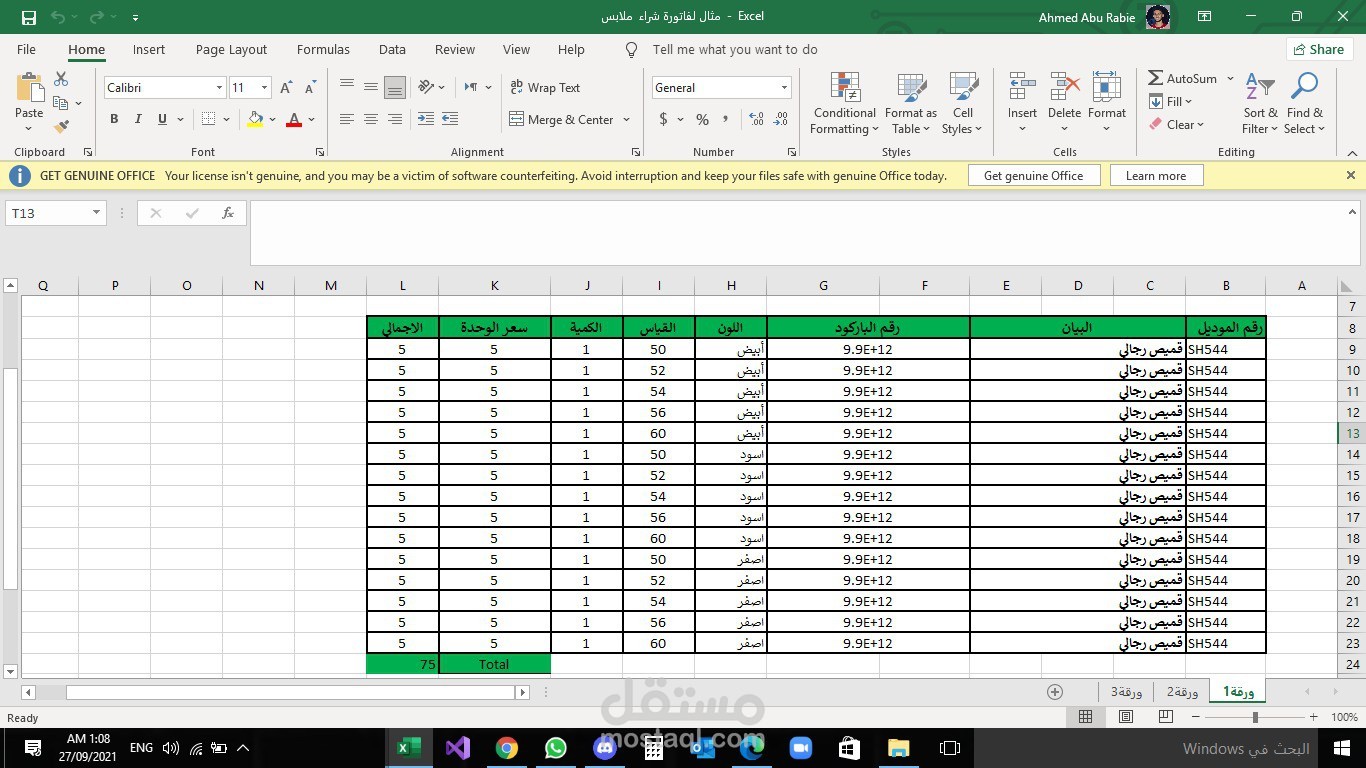 مثال لفاتورة شراء ملابس باستخدام برنامج Excel