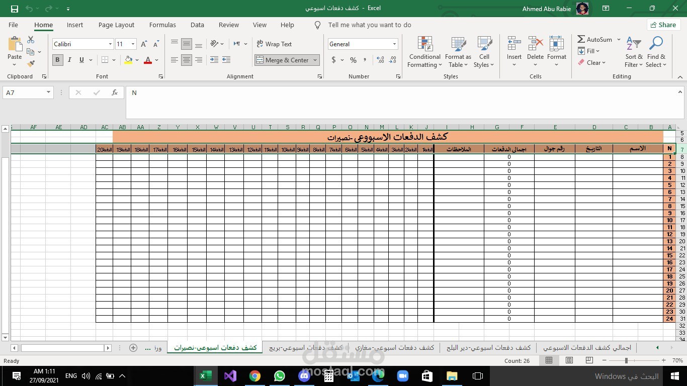 كشف دفعات اسبوعي باستخدام برنامج Excel