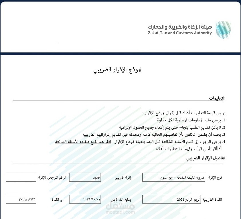 رفع الأقرارات الضريبية لضريبة القيمة المضافة في المملكة العربية السعودية