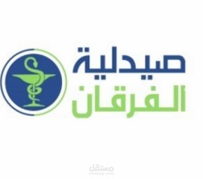 #لوغو صيدلية الفرقان                                                 #ألكبوند صيدلية الفرقان