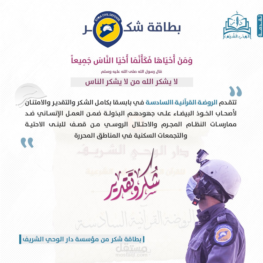بطاقة شكر