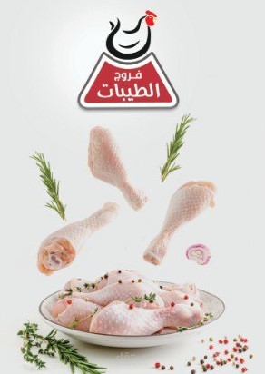 #إعلان محل دجاج الطيبات