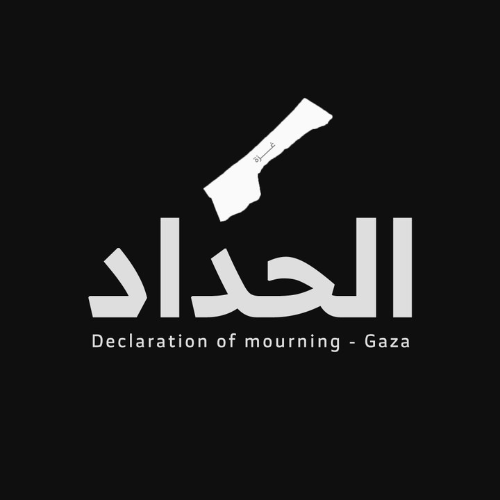 الحداد