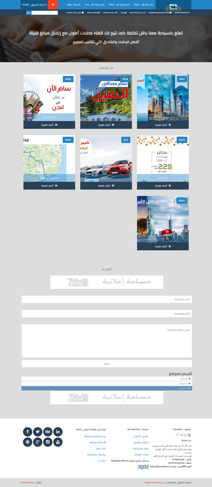 إنشاء موقع لحجز تذاكر السفر والسيارات والفنادق على بلوجر