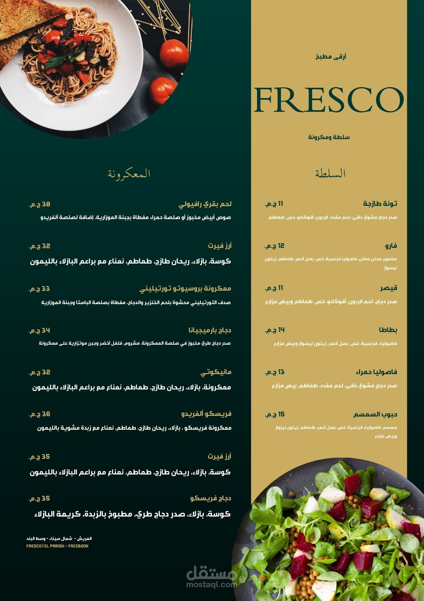 منيو مطعم FRESCO