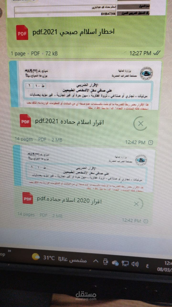 ضرائب