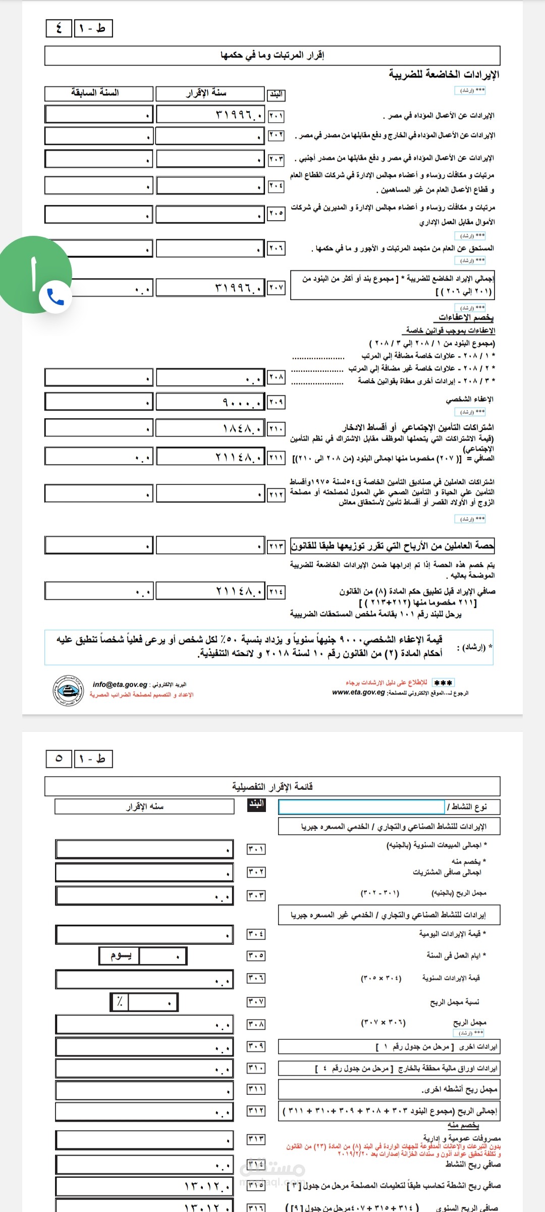ضرائب